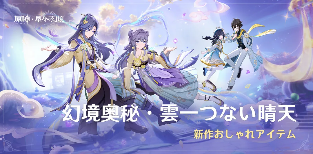 「幻境奥秘・雲一つない晴天」